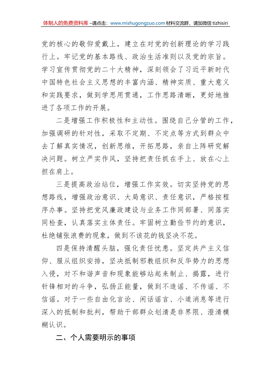 乡镇人大主席2022年度民主生活会对照检查材料_第2页