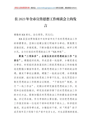 在2023年全市宣传思想工作座谈会上的发言