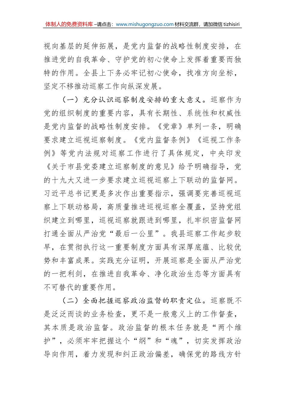 在2023年县委巡察工作专题会上的讲话_第2页