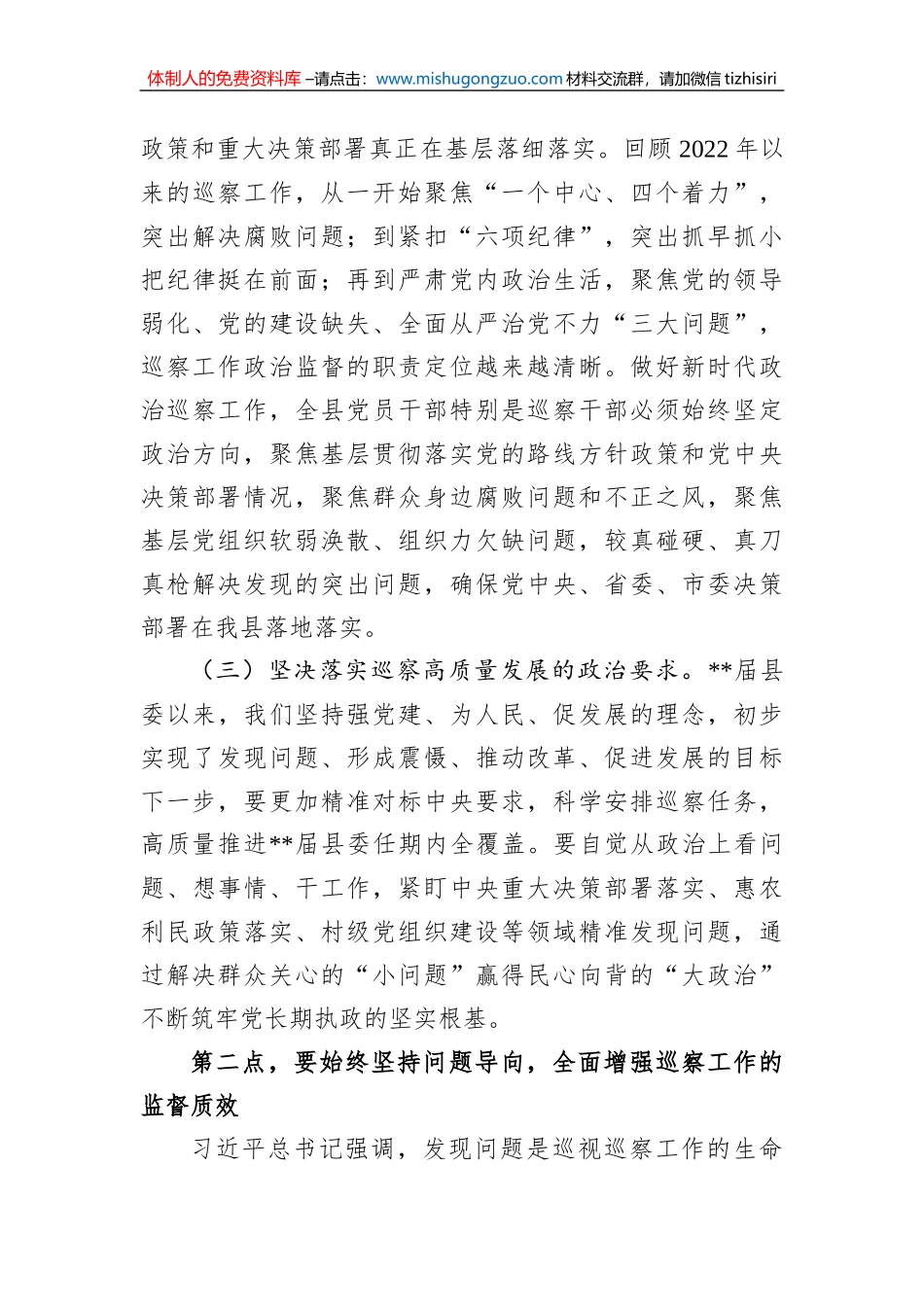 在2023年县委巡察工作专题会上的讲话_第3页