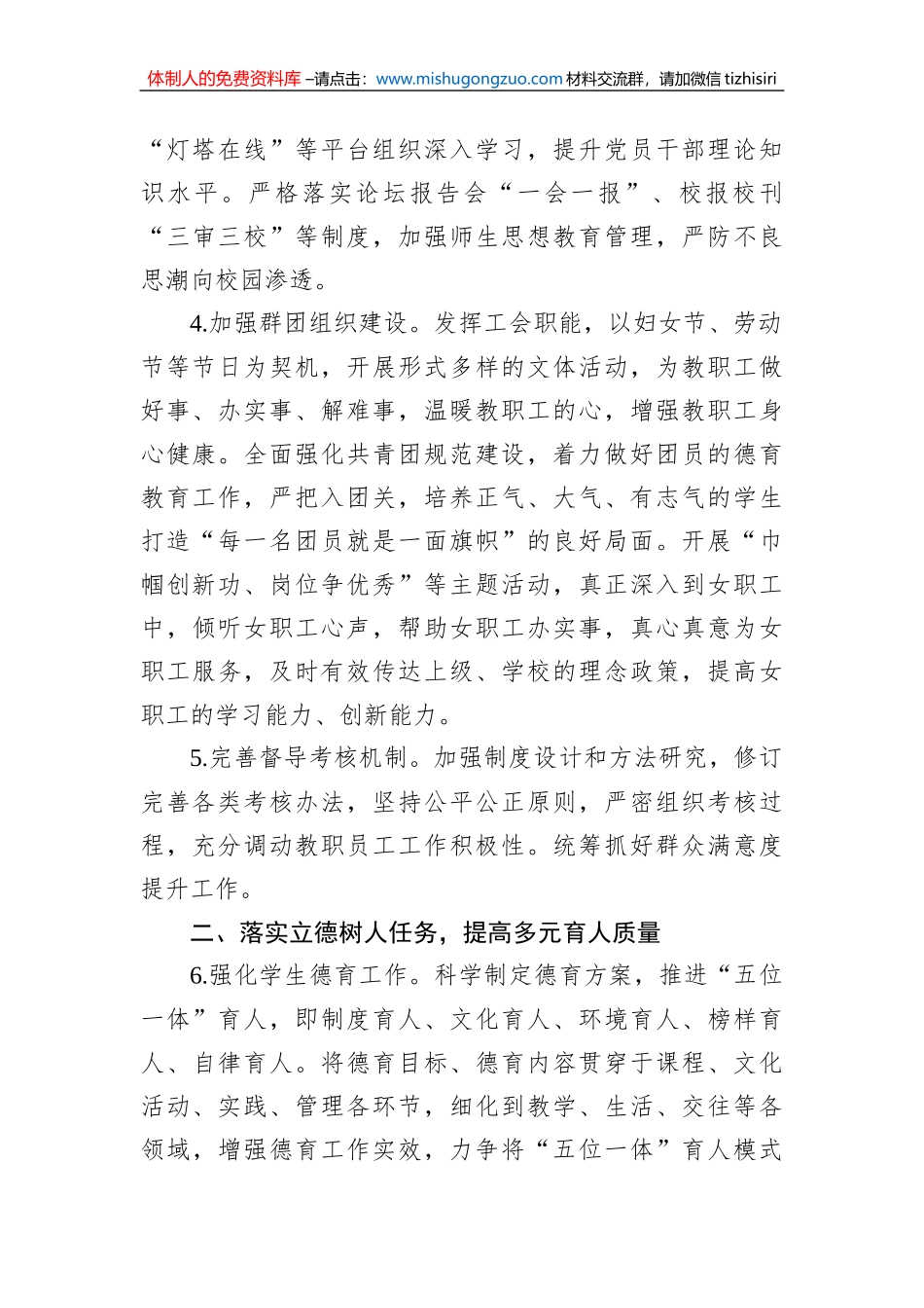 中学2022-2023学年度第二学期工作计划_第2页