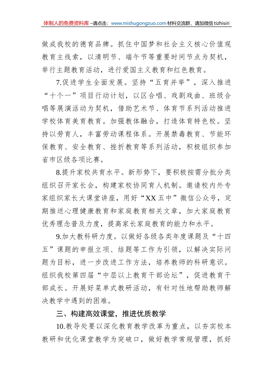 中学2022-2023学年度第二学期工作计划_第3页