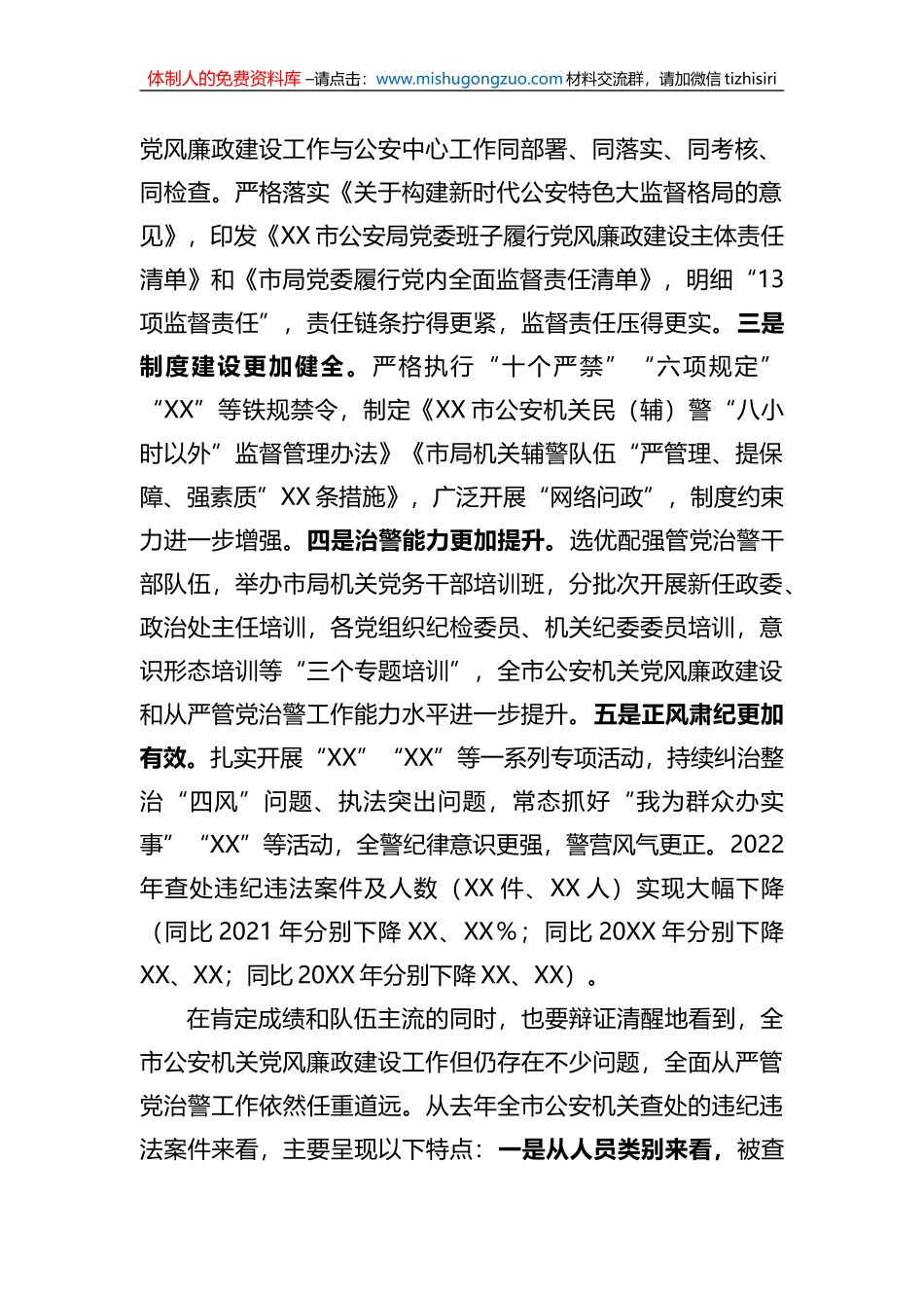 公安局长在全市公安机关2023年党风廉政建设会议上的讲话_第2页