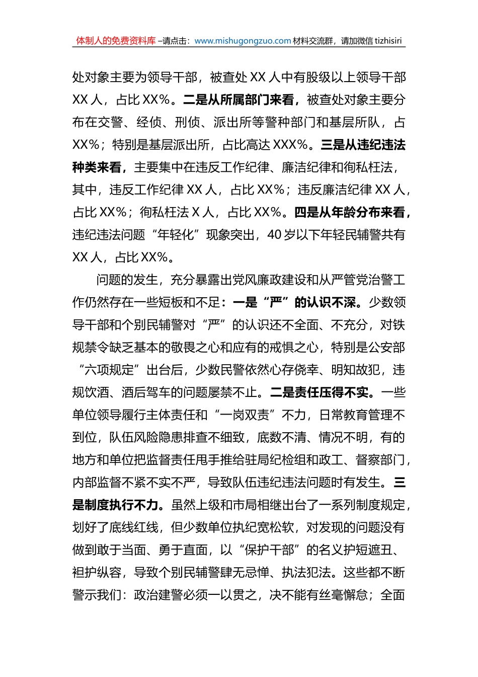 公安局长在全市公安机关2023年党风廉政建设会议上的讲话_第3页