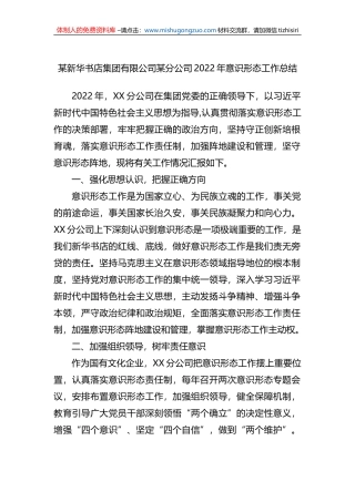 某新华书店集团有限公司某分公司2022年ysxt工作总结