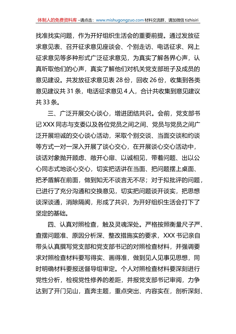 市局机关党支部关于召开2022年度组织生活会的情况报告_第2页