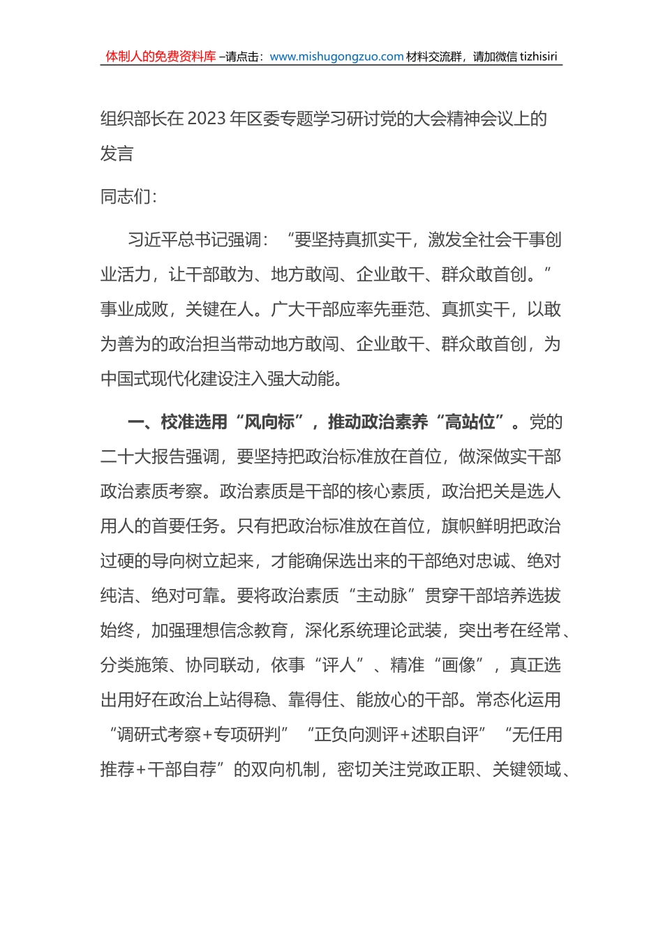 组织部长在2023年区委专题学习研讨党的大会精神会议上的发言_第1页