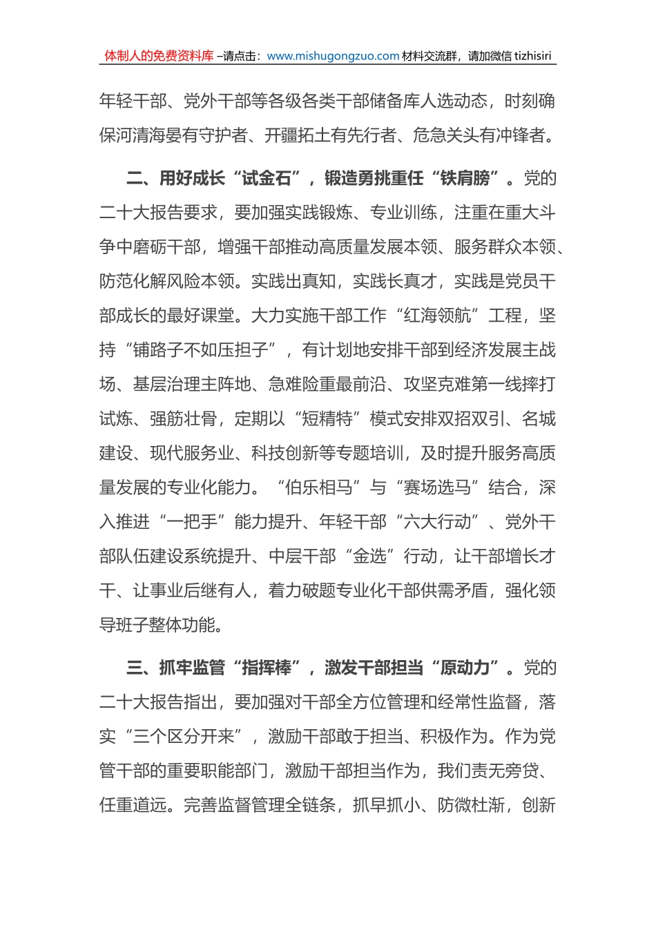组织部长在2023年区委专题学习研讨党的大会精神会议上的发言_第2页