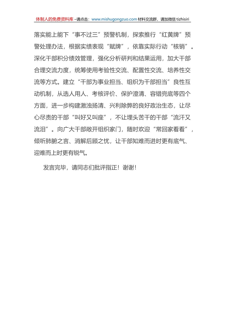 组织部长在2023年区委专题学习研讨党的大会精神会议上的发言_第3页
