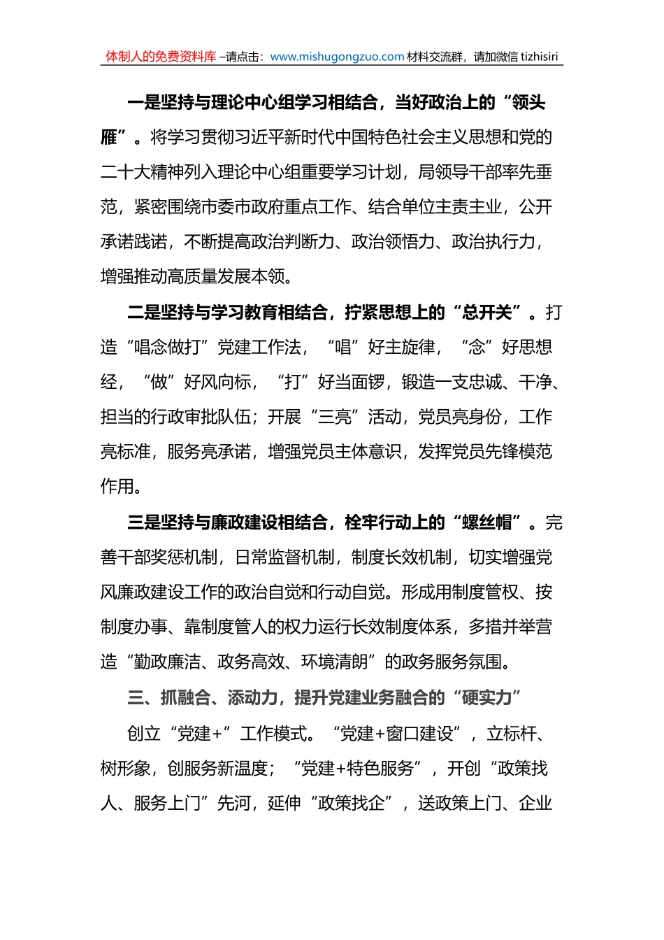 组织会议上的发言材料：三抓三硬 打造党建金招牌_第2页