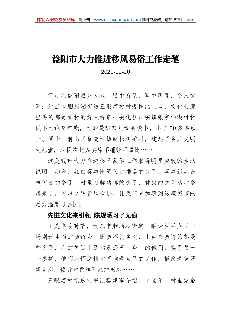 益阳市大力推进移风易俗工作走笔 （20211220）_第1页