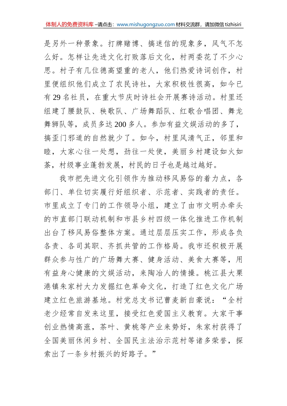 益阳市大力推进移风易俗工作走笔 （20211220）_第2页