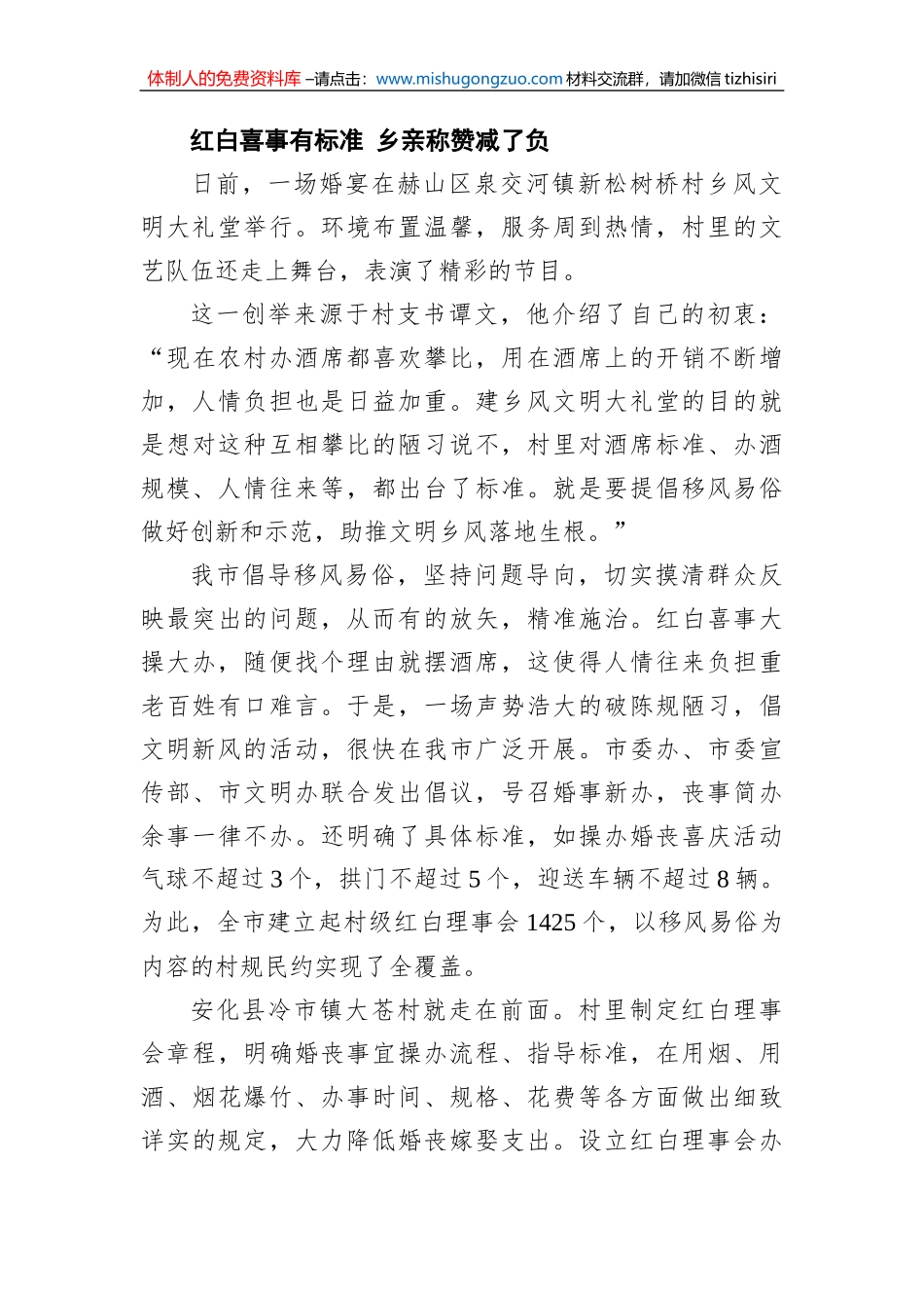 益阳市大力推进移风易俗工作走笔 （20211220）_第3页