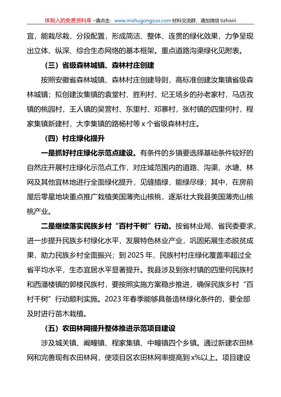 【2篇】2023年春季植树造林工作实施方案_第2页