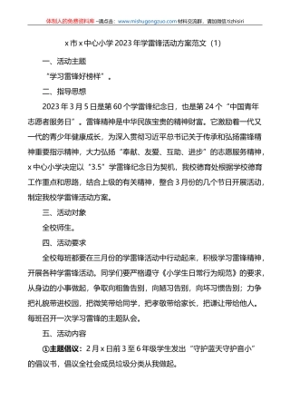 【5篇】学校2023年学雷锋活动方案通知