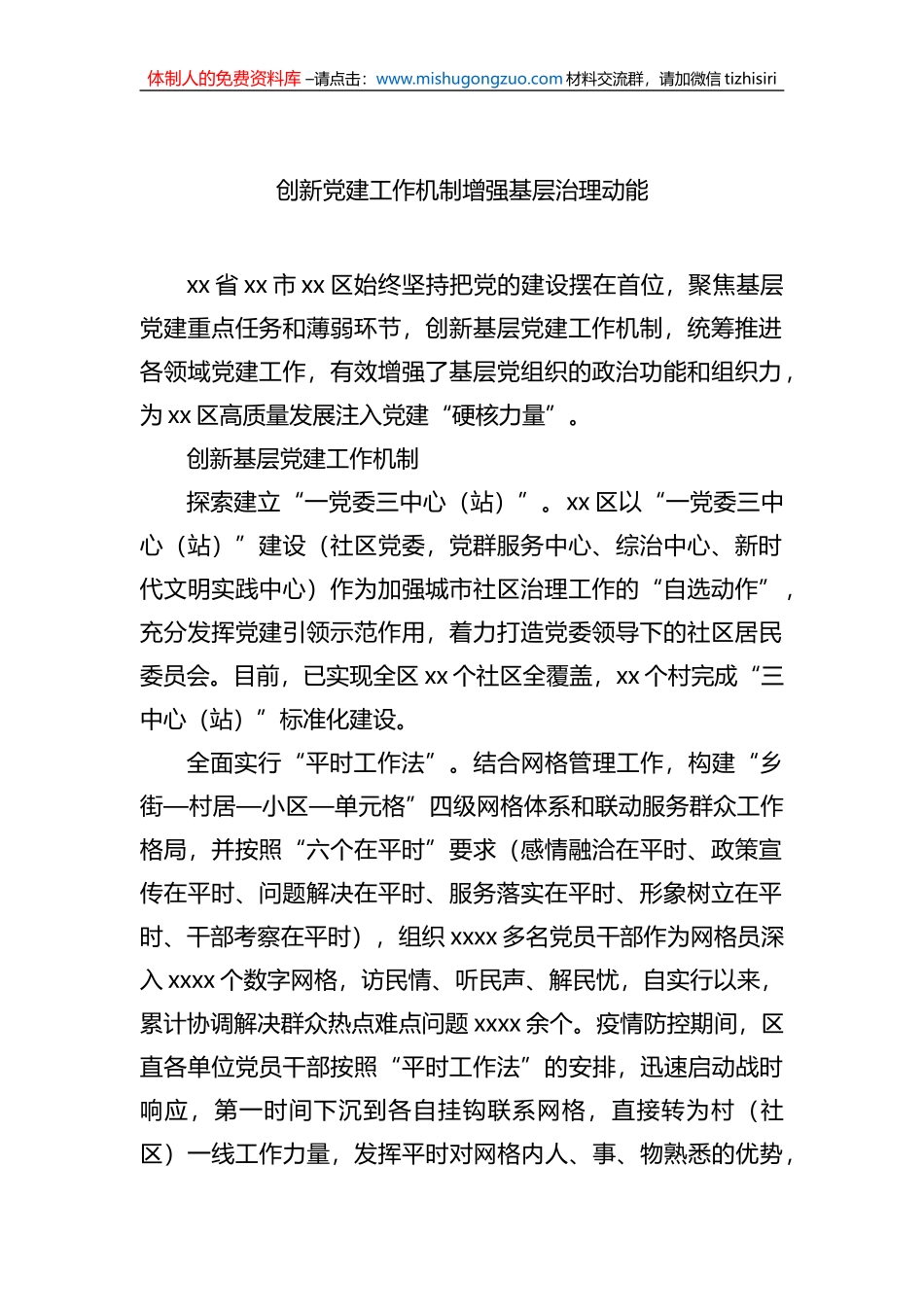 2022年党建工作经验交流材料汇编（5篇）_第2页