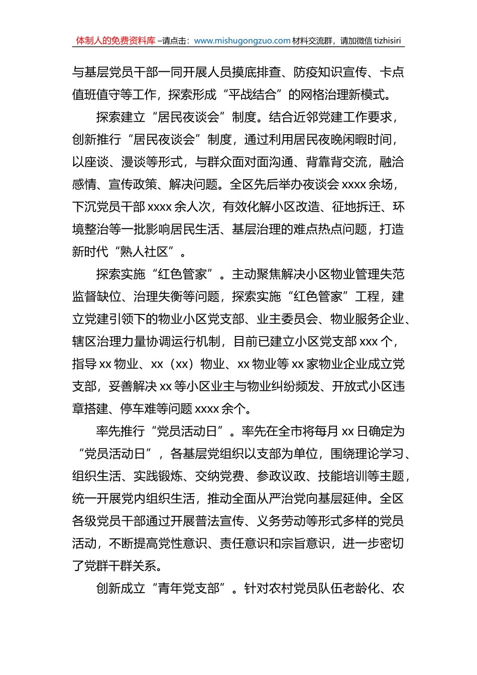 2022年党建工作经验交流材料汇编（5篇）_第3页