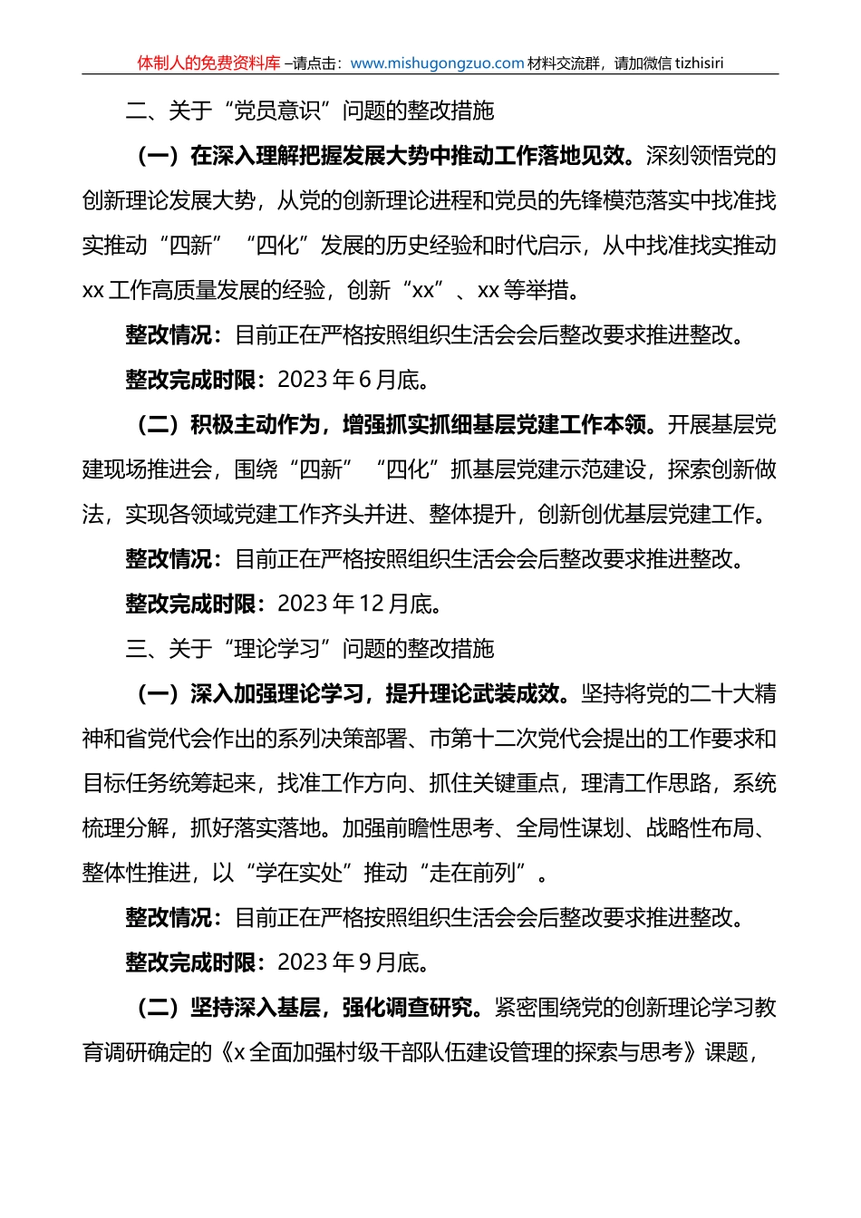 2022年度组织生活会个人问题整改措施和情况报告_第2页