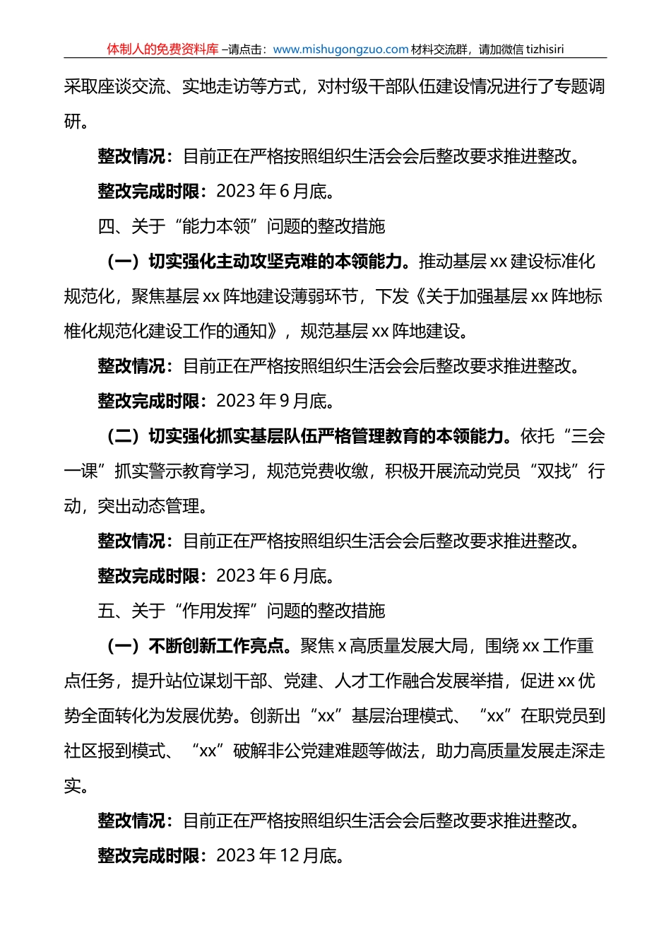 2022年度组织生活会个人问题整改措施和情况报告_第3页