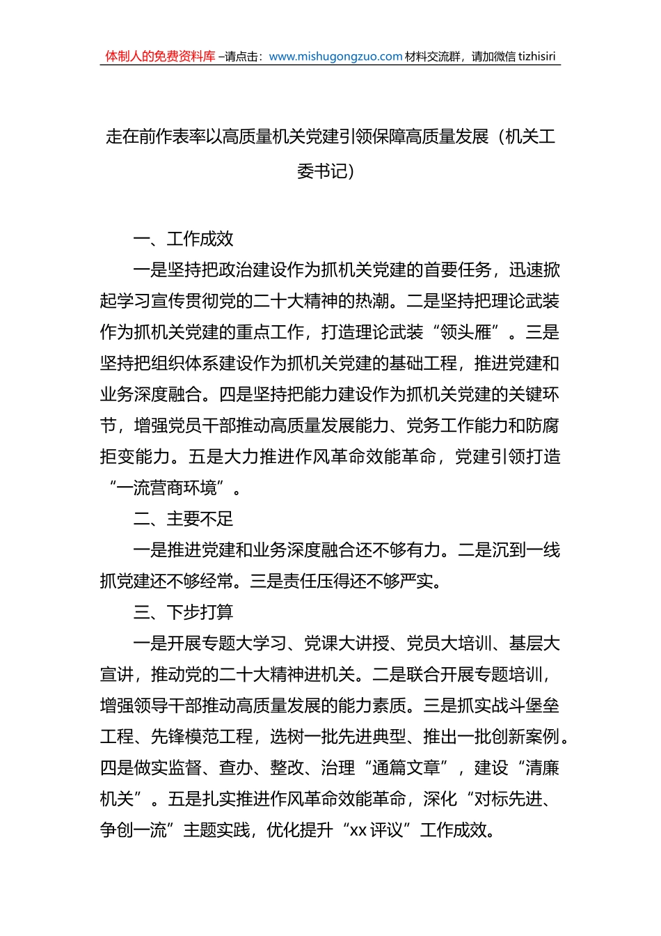 2022年抓基层党建工作述职报告汇编（4篇）_第2页