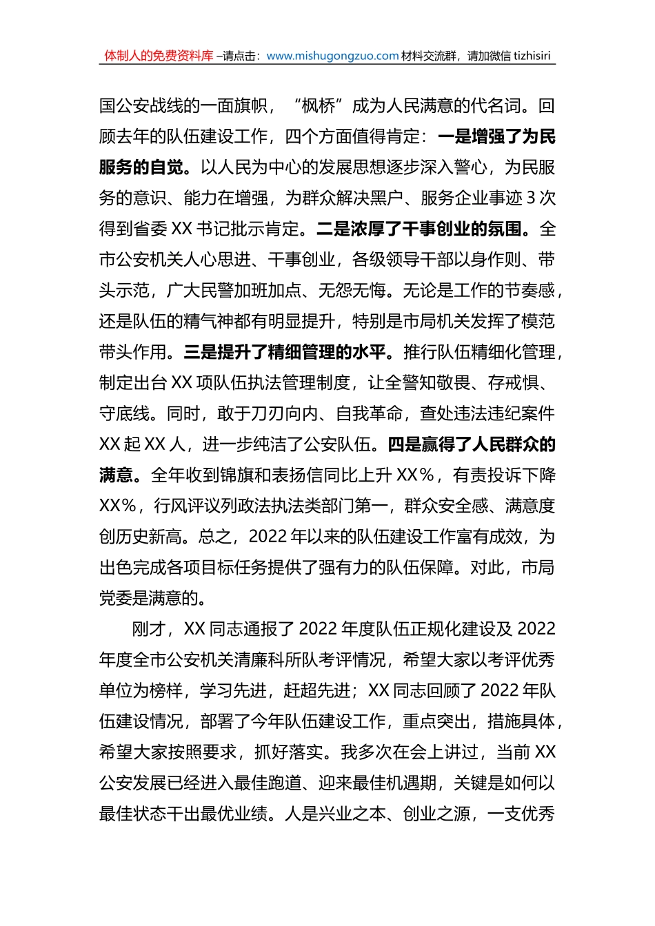 公安局长在全市公安机关2023年队伍建设会议上的讲话_第2页
