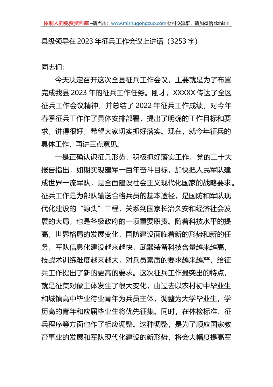 县级领导在2023年征兵工作会议上讲话_第1页
