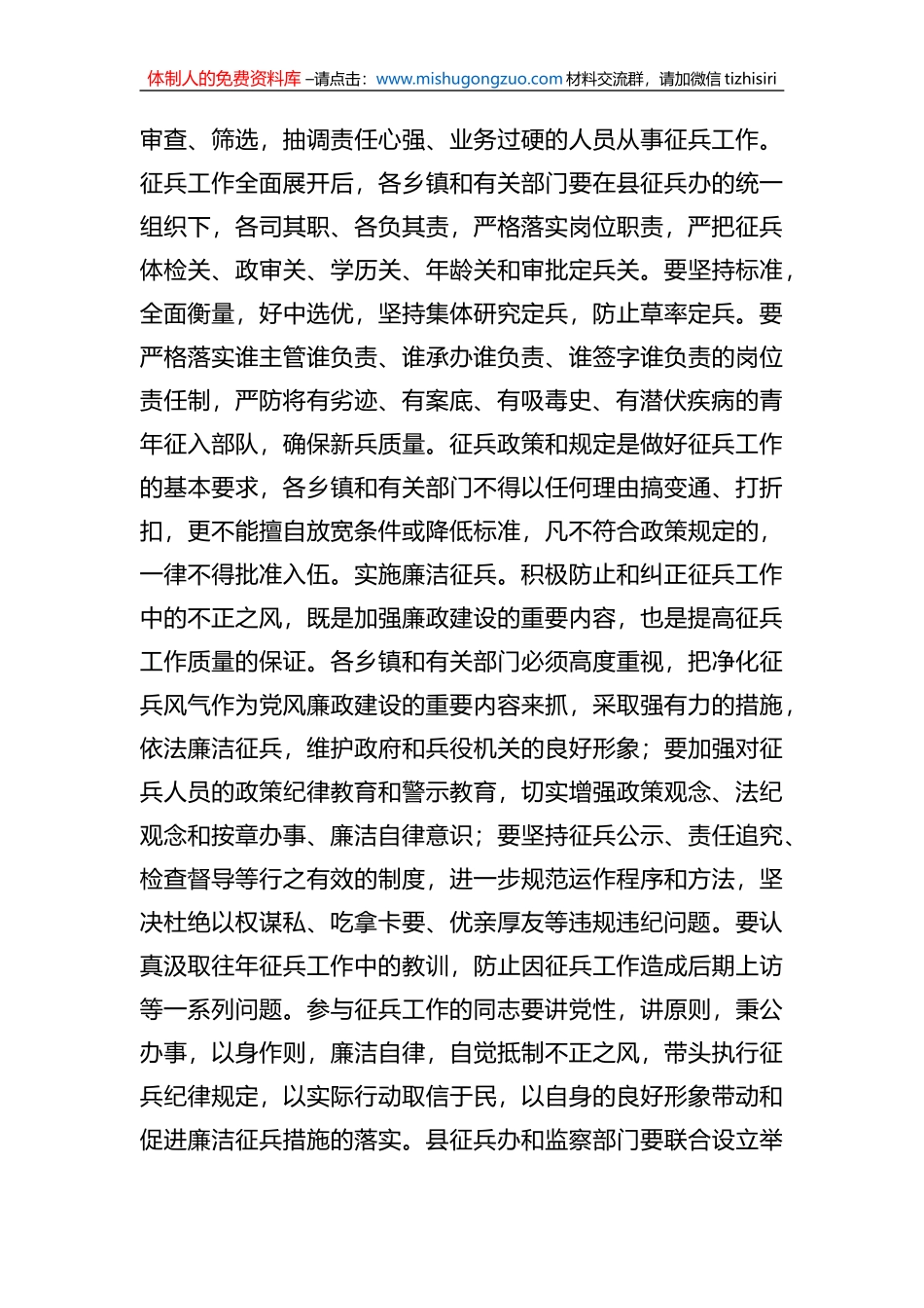 县级领导在2023年征兵工作会议上讲话_第3页