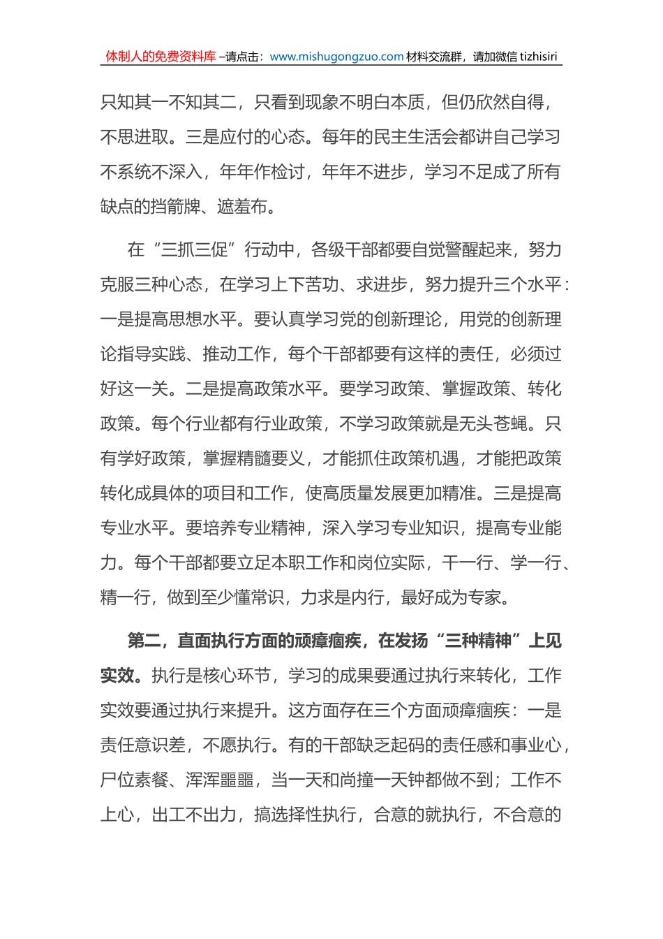 在“三抓三促”行动动员会上的讲话_172845_第2页