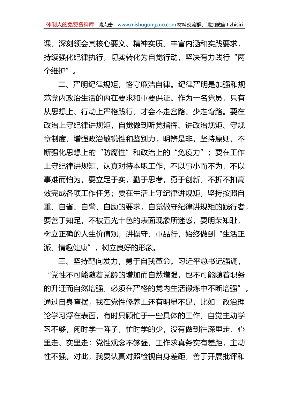 座谈发言：坚持严字当头勇于自我革命_第2页