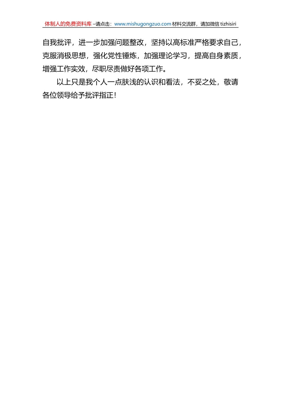 座谈发言：坚持严字当头勇于自我革命_第3页