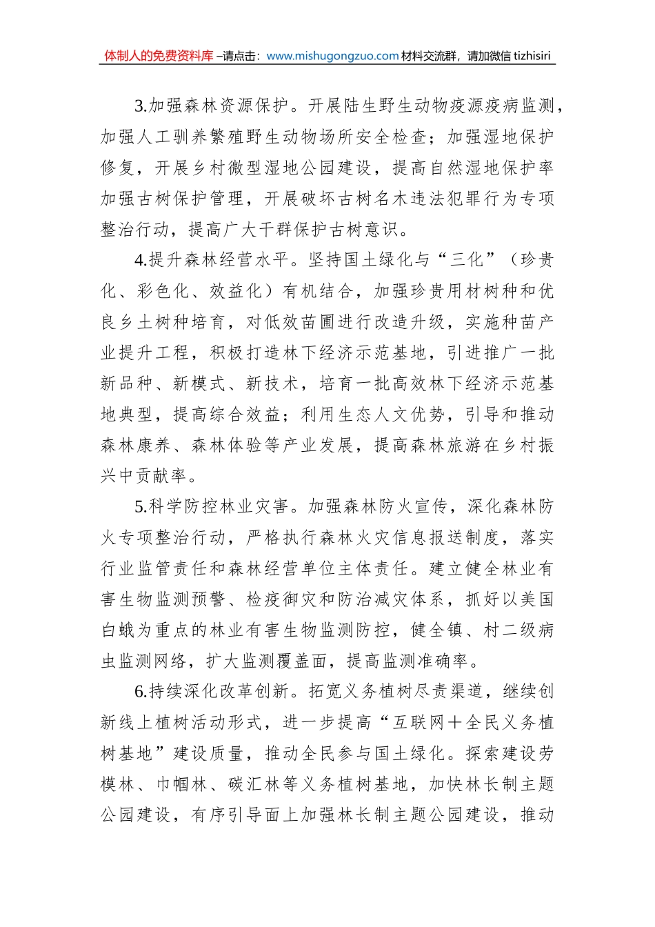 XX镇2023年林长制工作要点_第3页