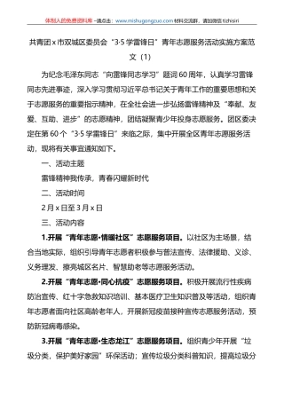 2篇2023年学雷锋日青年志愿服务活动实施方案