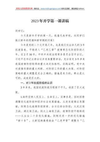 2023年开学第一课讲稿