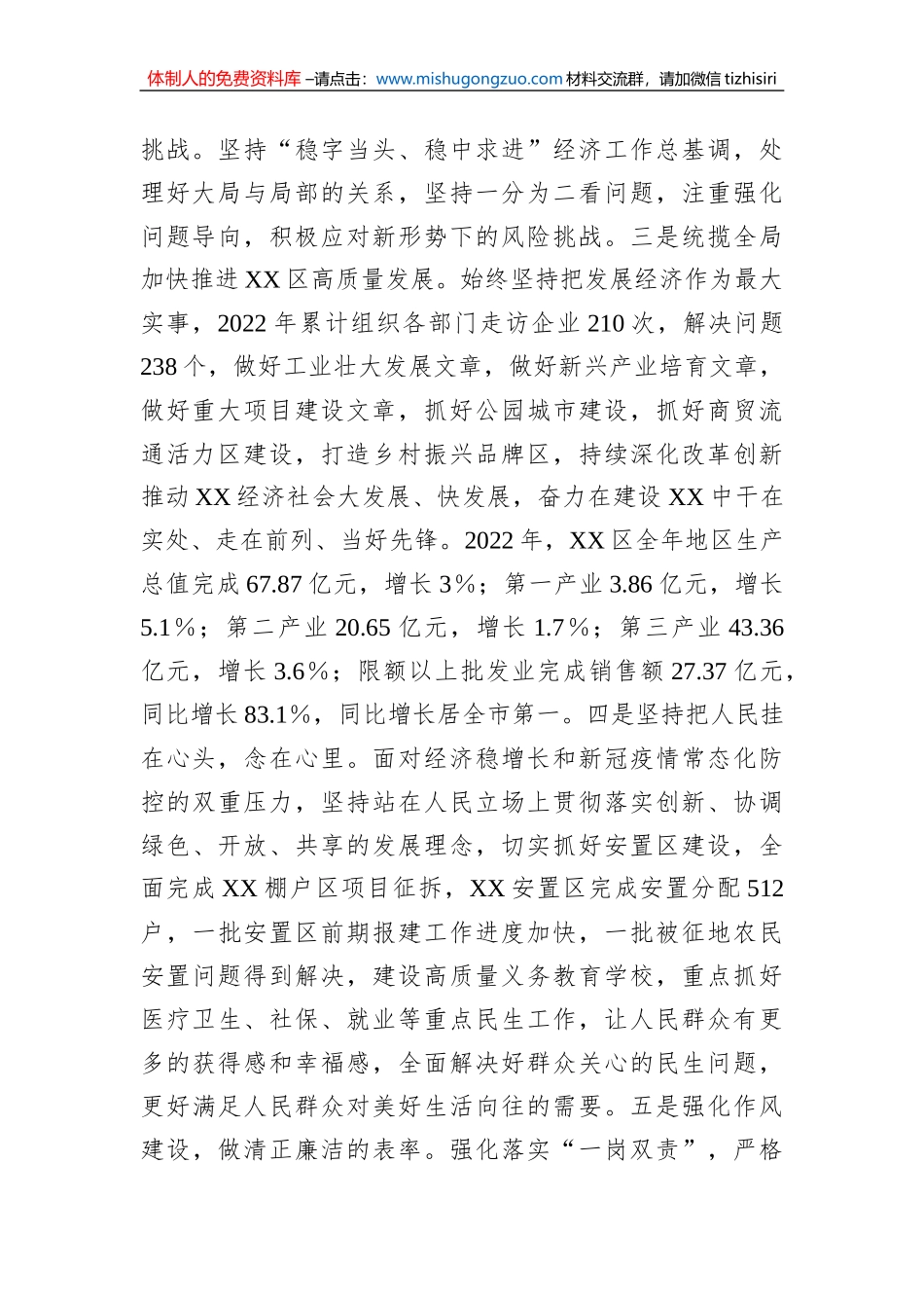 区长2022年度民主生活会发言提纲_第2页