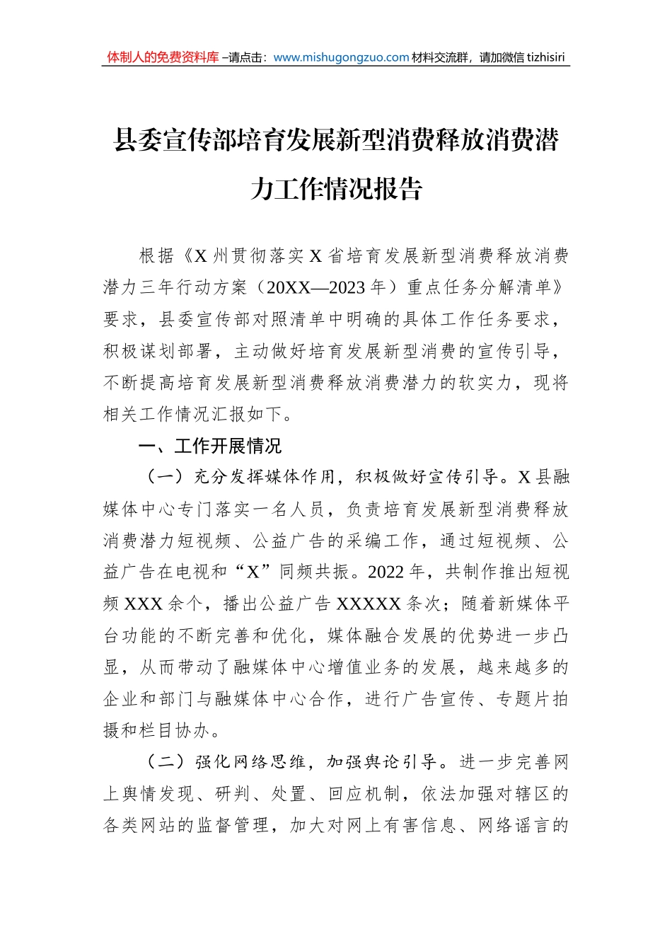 县委宣传部培育发展新型消费释放消费潜力工作情况报告_第1页