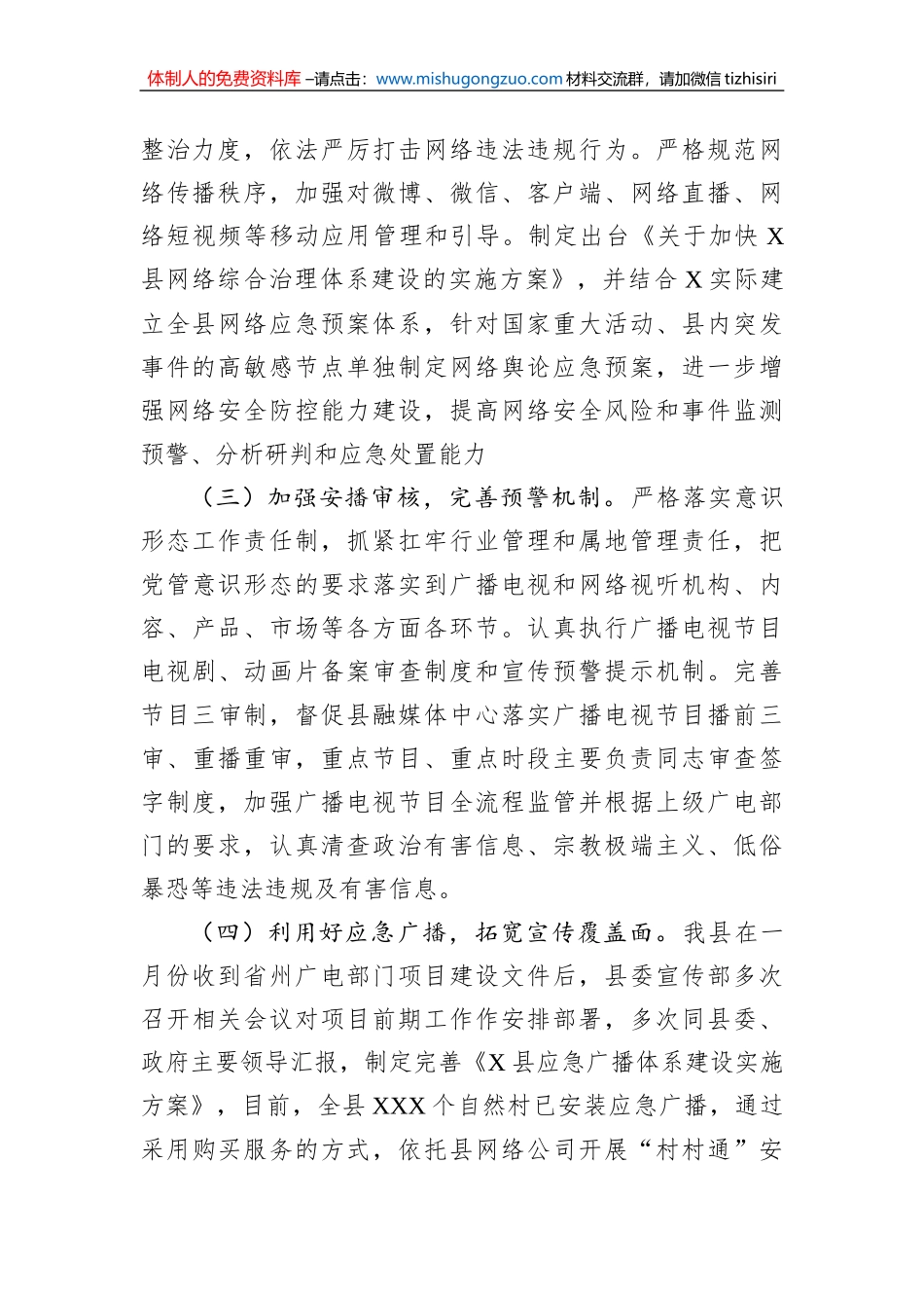 县委宣传部培育发展新型消费释放消费潜力工作情况报告_第2页