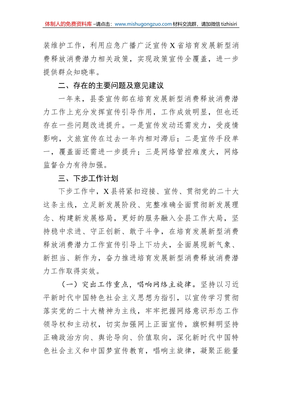 县委宣传部培育发展新型消费释放消费潜力工作情况报告_第3页