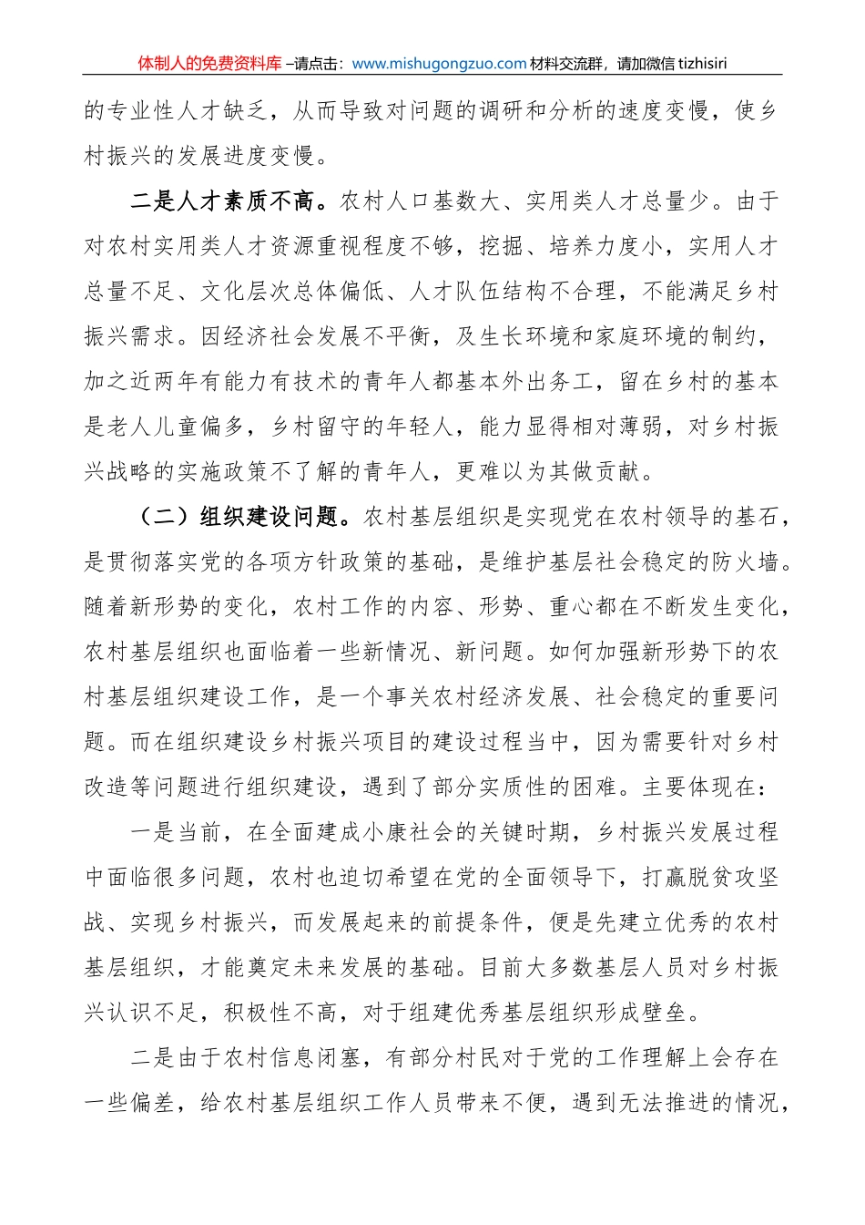 乡村振兴调研报告范文（2篇）_第3页