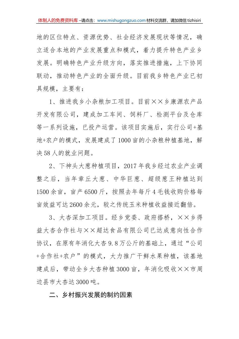 乡村振兴战略专题调研报告范文10篇汇编_第3页