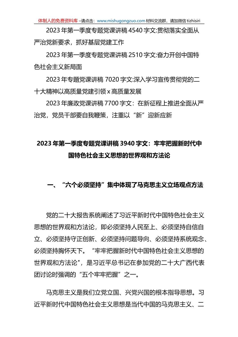 11篇2023年普通党员干部党风廉政专题党课讲稿合编_第2页