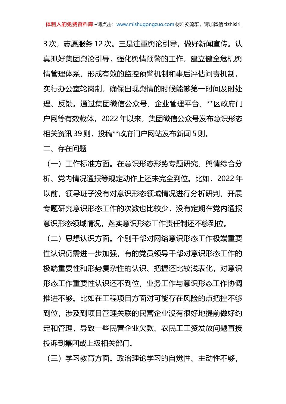 企业党委ysxt工作分析研判情况报告_第2页