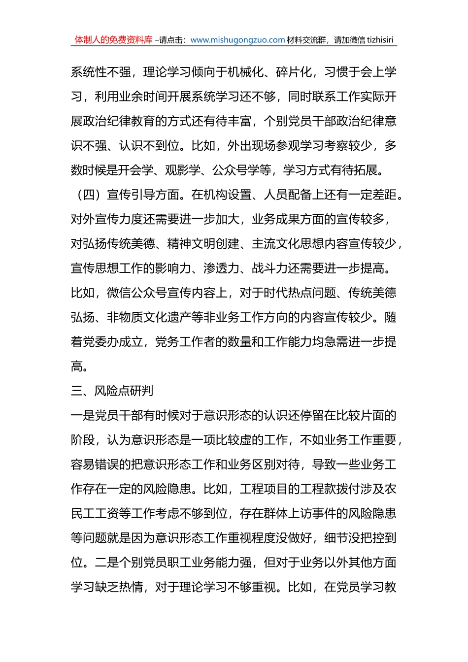 企业党委ysxt工作分析研判情况报告_第3页
