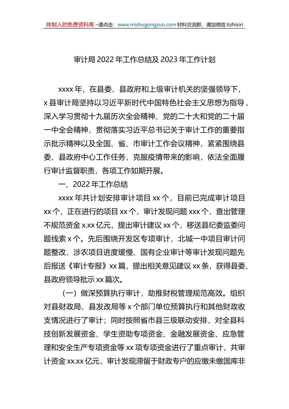 审计局2022年工作总结和2023年工作计划（3篇）_第2页