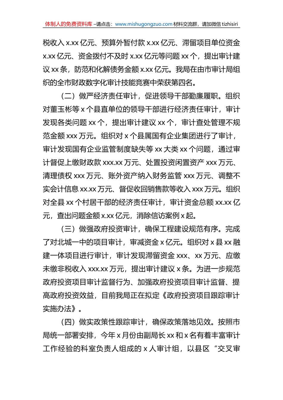 审计局2022年工作总结和2023年工作计划（3篇）_第3页