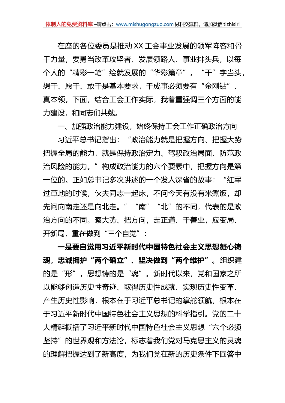 在2023年省总工会全委会议上的讲话_第2页