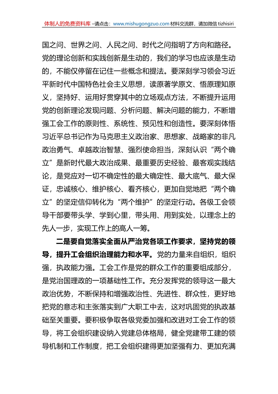在2023年省总工会全委会议上的讲话_第3页