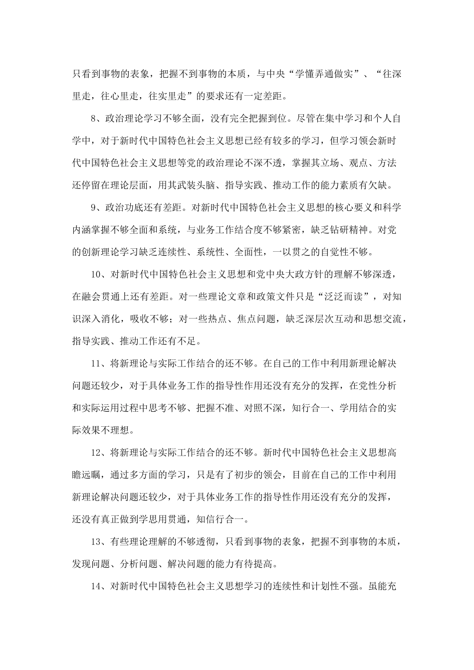 对照检查材料问题74个归类_第2页