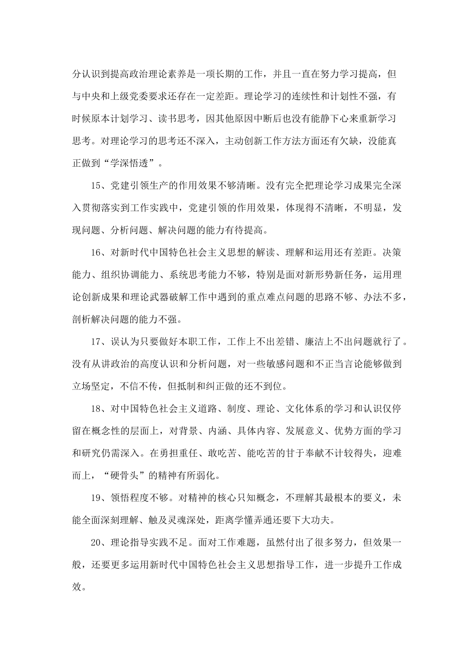 对照检查材料问题74个归类_第3页