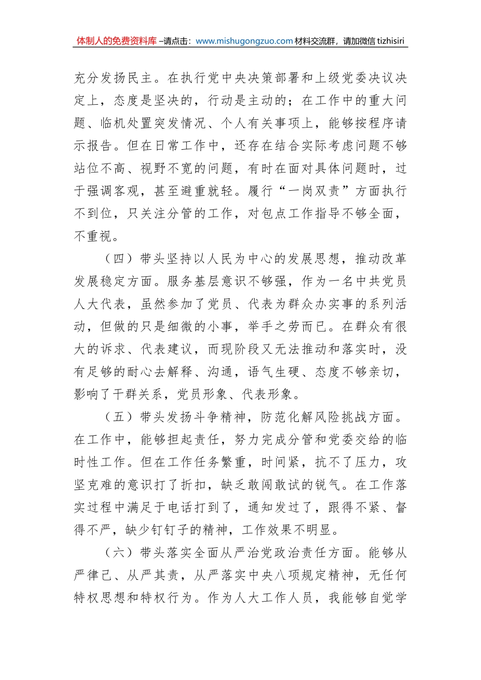 2022年度民主生活会发言提纲_第2页