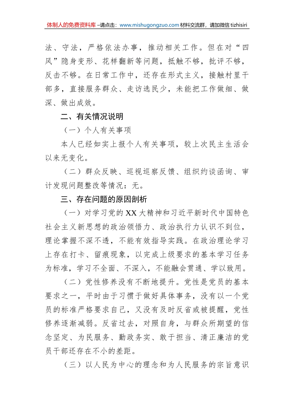 2022年度民主生活会发言提纲_第3页